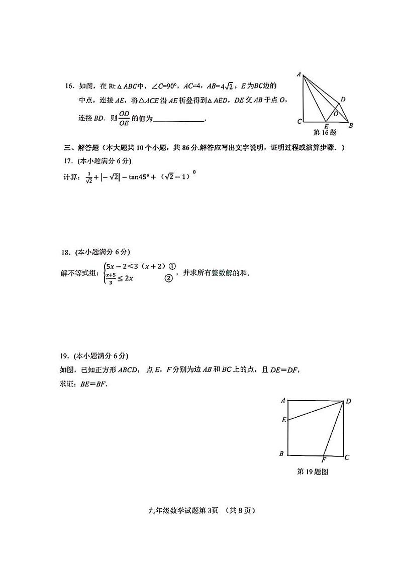2023年济南市历城区初三数学二模(1)第3页