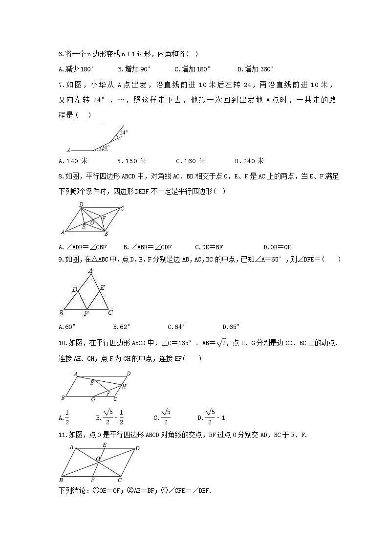 北师大版数学八年级下册《平行四边形》期末复习卷（含答案）第2页