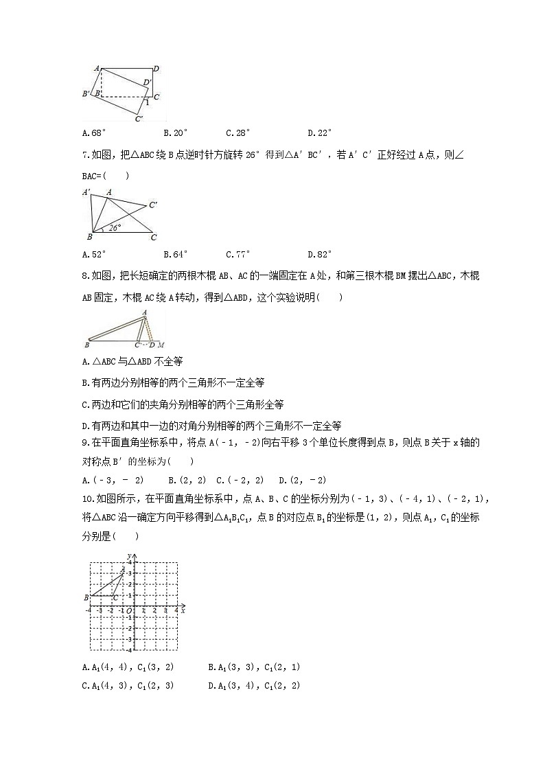 北师大版数学八年级下册《图形的平移与旋转》期末复习卷（含答案）第2页