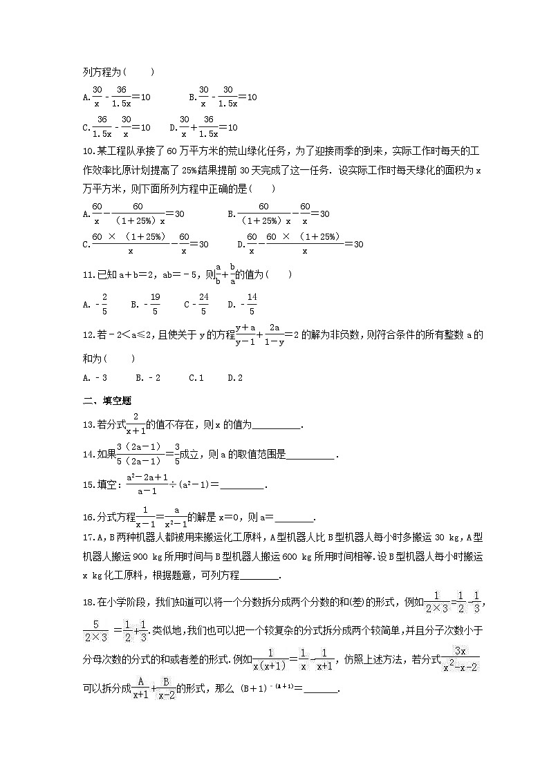 北师大版数学八年级下册《分式与分式方程》期末复习卷（含答案）第2页