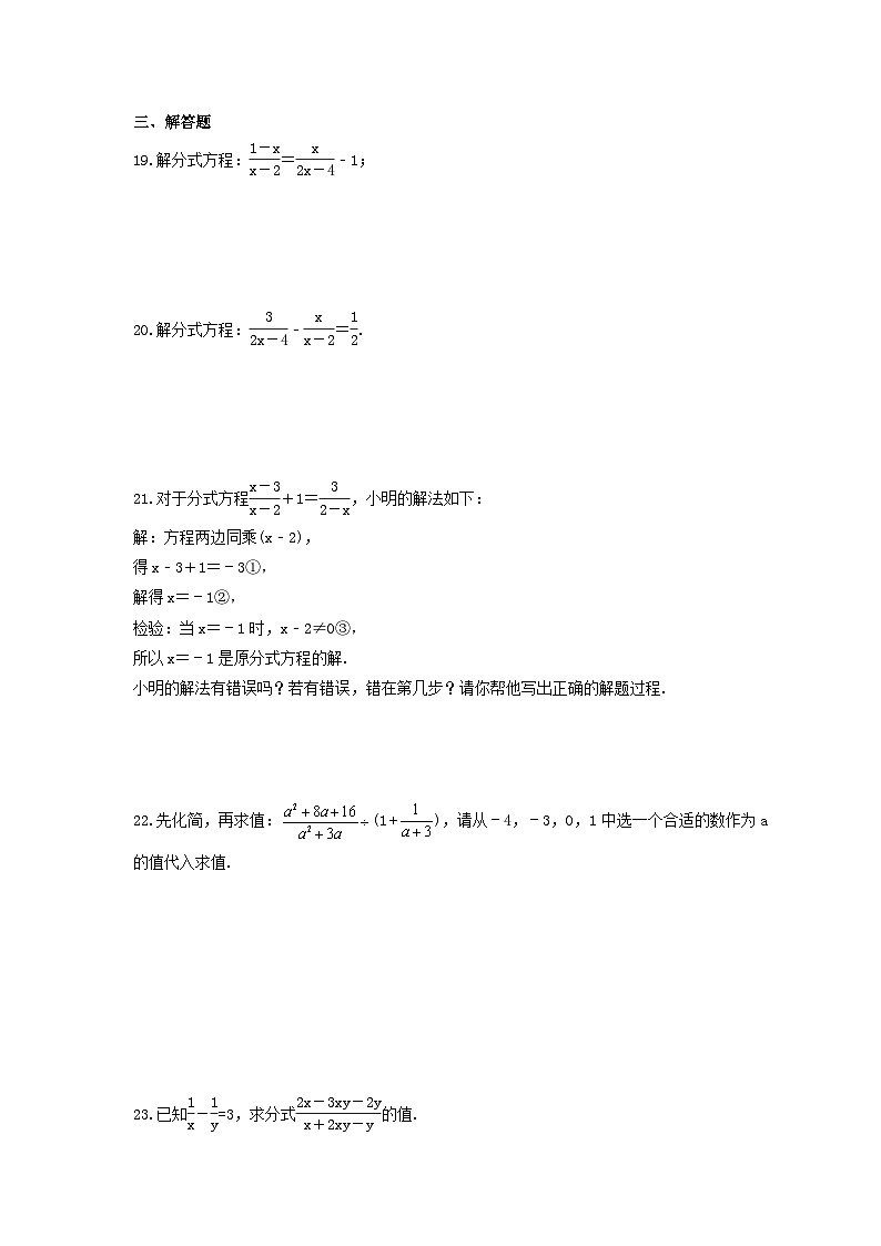 北师大版数学八年级下册《分式与分式方程》期末复习卷（含答案）第3页