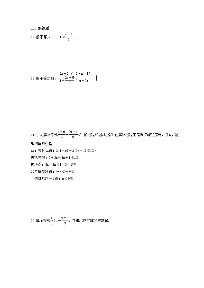 北师大版数学八年级下册《一元一次不等式和一元一次不等式组》期末复习卷（含答案）03