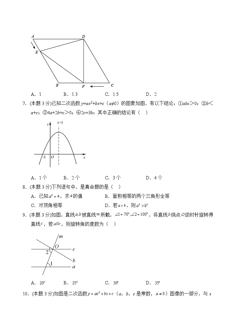 中考数学押题密卷02第3页