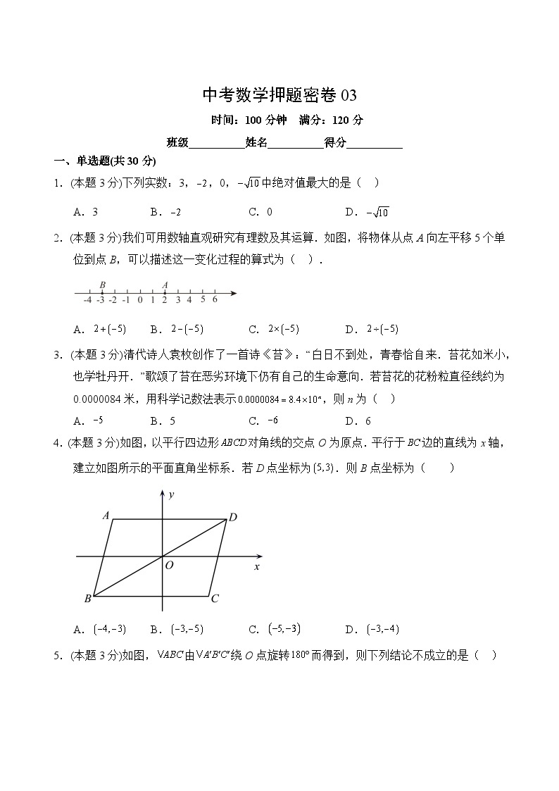 中考数学押题密卷0302