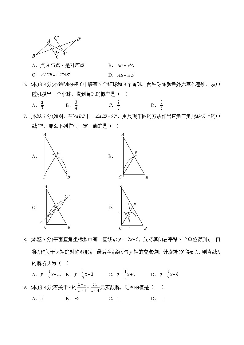 中考数学押题密卷03第3页