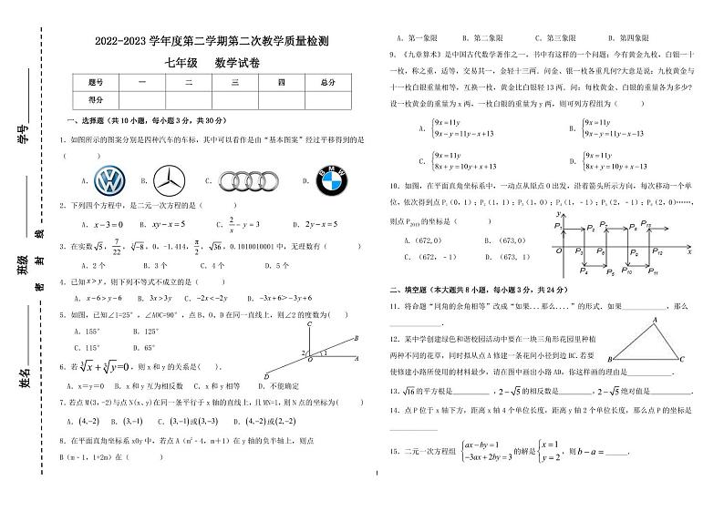 甘肃省定西市陇西县巩昌中学2022-2023学年七年级下学期5月月考数学试题01