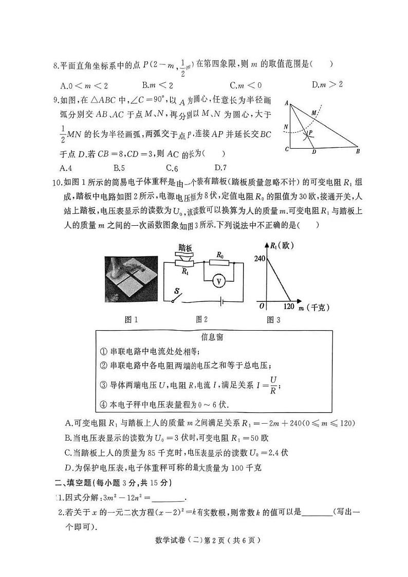 2023年河南省天宏大联考中招第二次模拟考试+数学试卷第2页