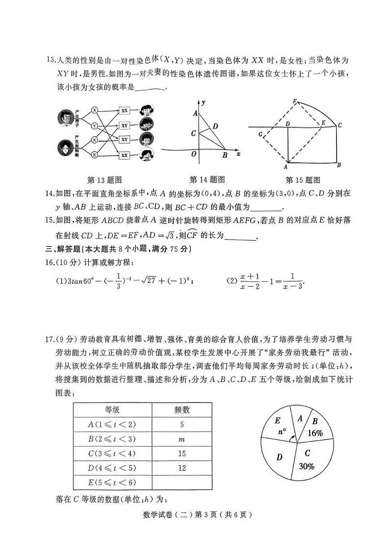 2023年河南省天宏大联考中招第二次模拟考试+数学试卷第3页