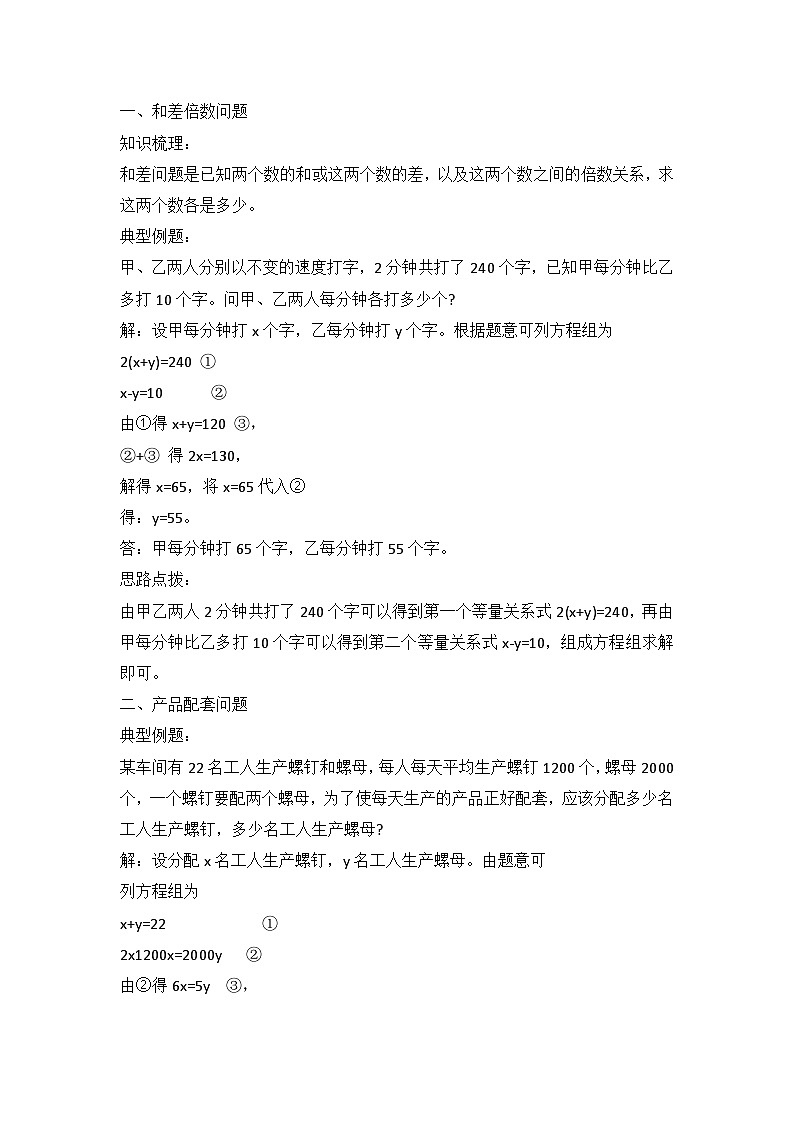 初一数学下册二元一次方程组8种典型例题详解第1页