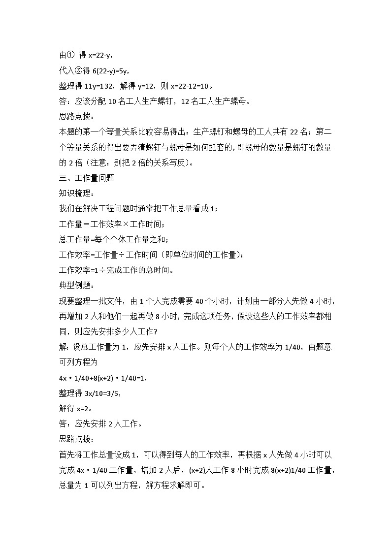 初一数学下册二元一次方程组8种典型例题详解第2页