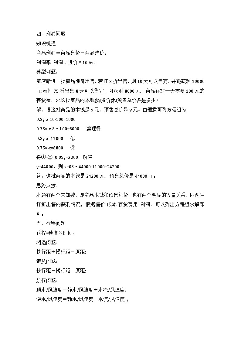 初一数学下册二元一次方程组8种典型例题详解第3页