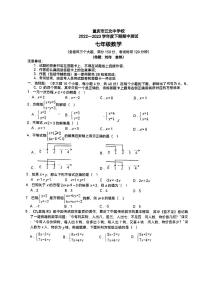 重庆市江北中学校+2022一2023学年+七年级下期期中测试+数学试题