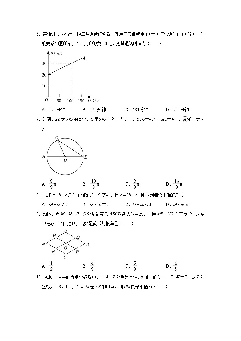 2022-2023学年安徽省合肥市庐江县九年级（下）月考数学试卷（3月份）（含解析）02