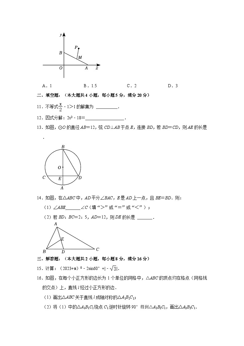 2022-2023学年安徽省合肥市庐江县九年级（下）月考数学试卷（3月份）（含解析）03