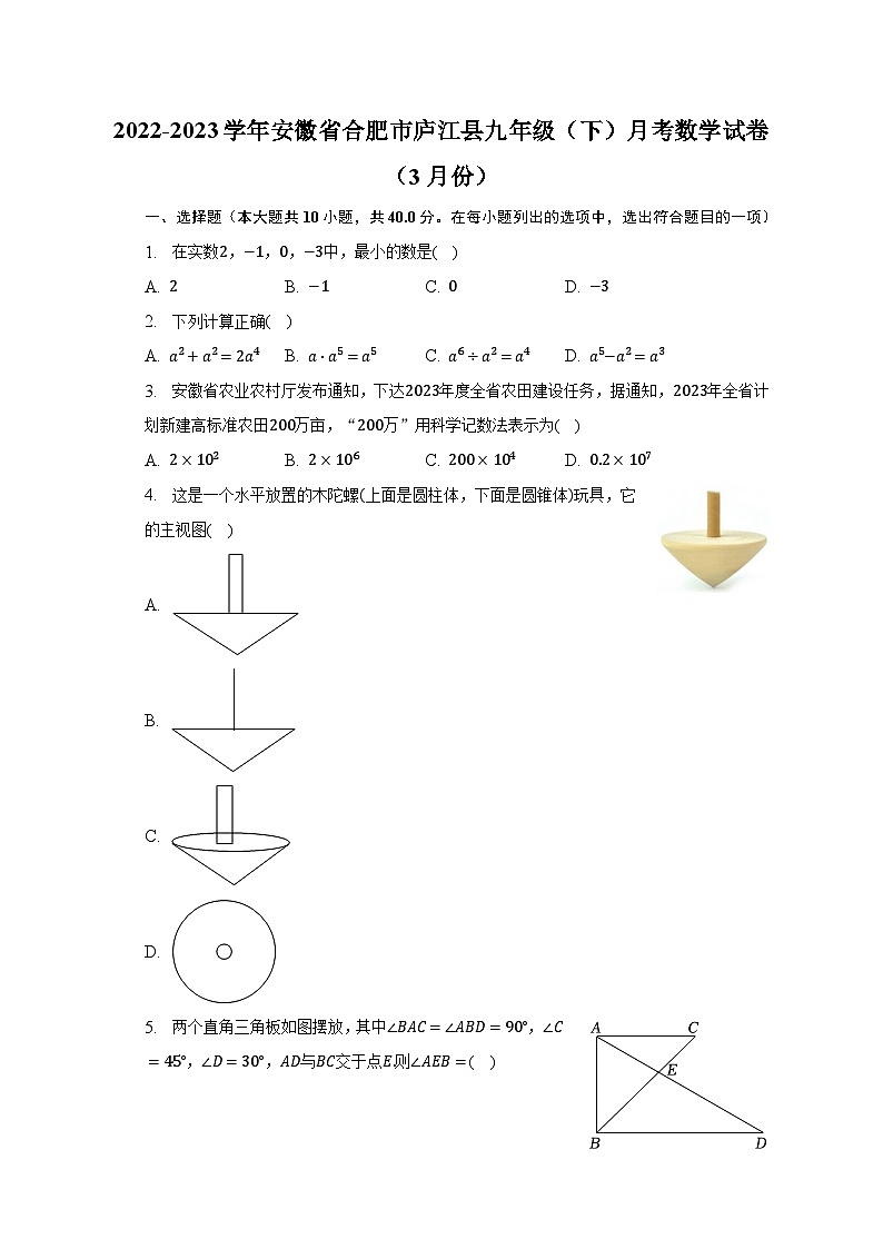 2022-2023学年安徽省合肥市庐江县九年级（下）月考数学试卷（3月份）（含解析）01