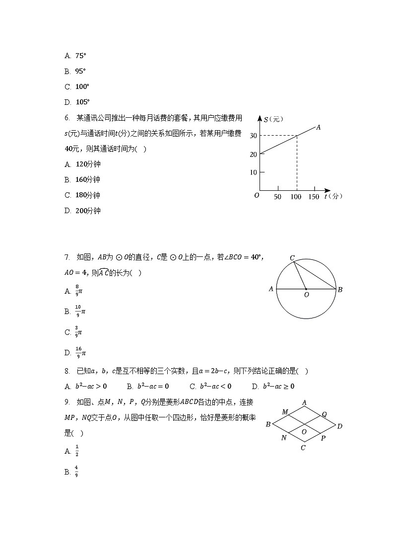 2022-2023学年安徽省合肥市庐江县九年级（下）月考数学试卷（3月份）（含解析）02