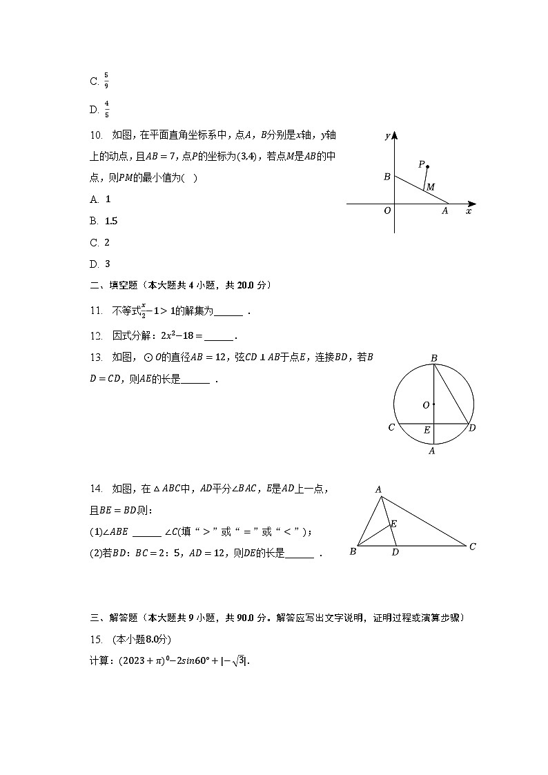 2022-2023学年安徽省合肥市庐江县九年级（下）月考数学试卷（3月份）（含解析）03