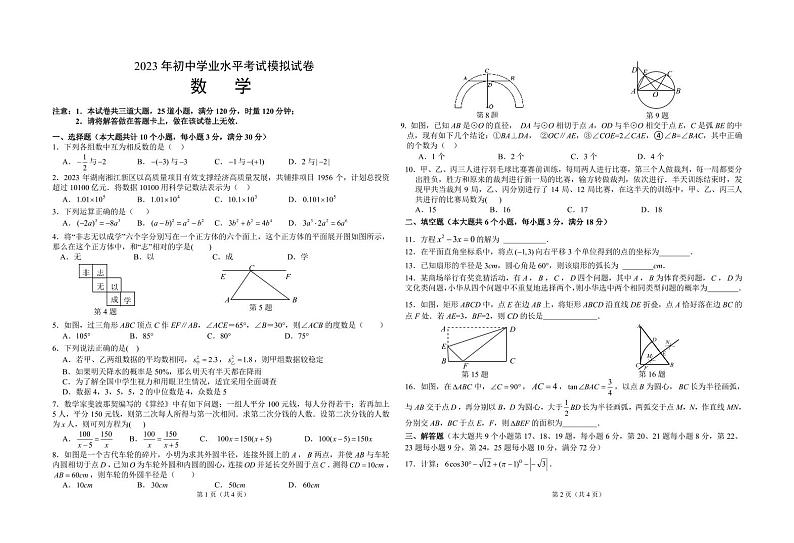 2023长沙湘江新区九年级毕业联考数学试卷第1页