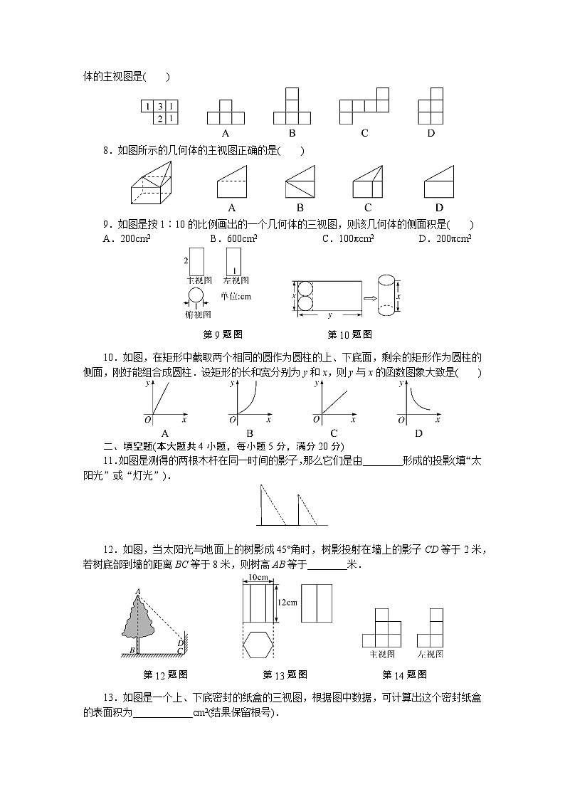 初中数学沪科九年级下单元测试卷-第25章单元检测卷02