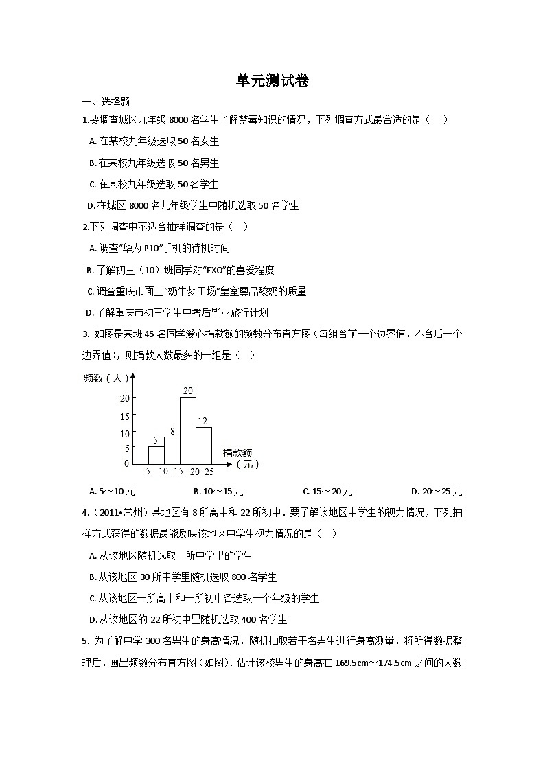 初中数学华师九下第28章测试卷第1页