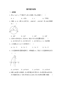 初中数学华师九下期中数学试卷