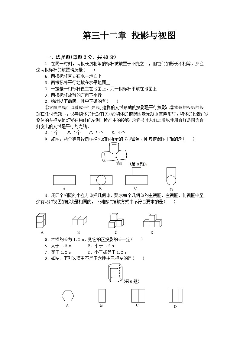 数学冀教版九年级下第三十二章测试题01
