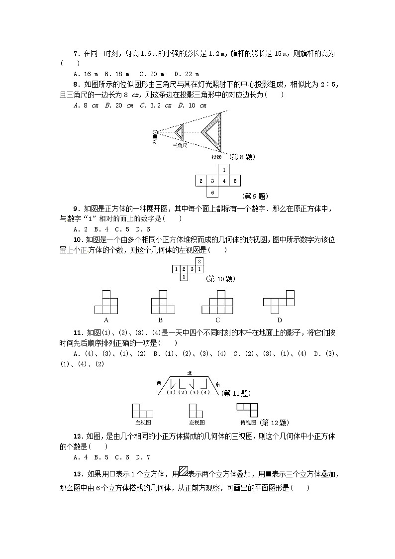 数学冀教版九年级下第三十二章测试题02