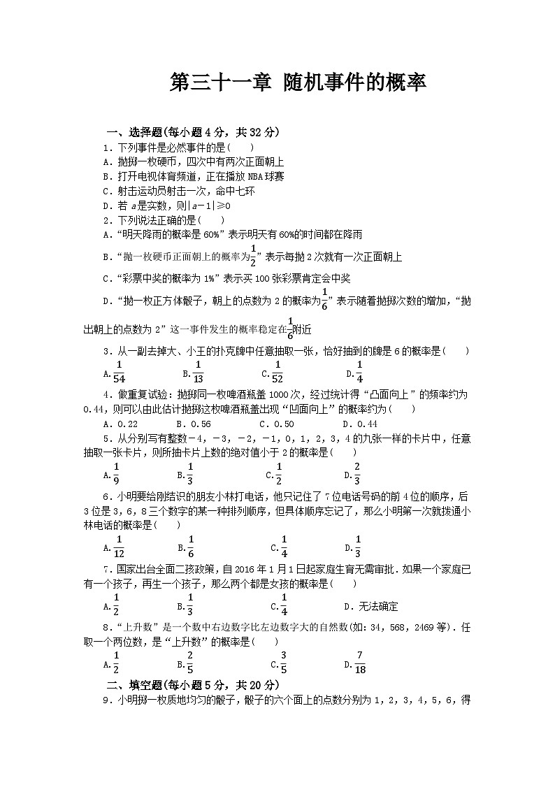 数学冀教版九年级下第三十一章测试题第1页