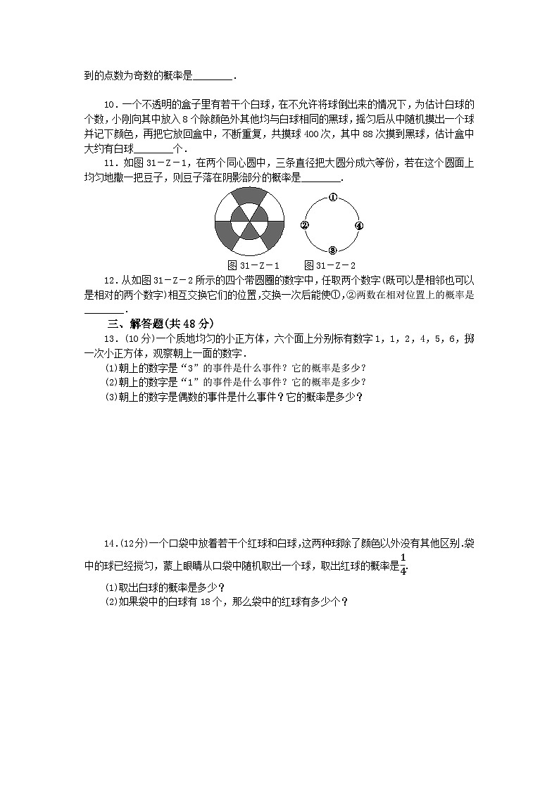 数学冀教版九年级下第三十一章测试题第2页