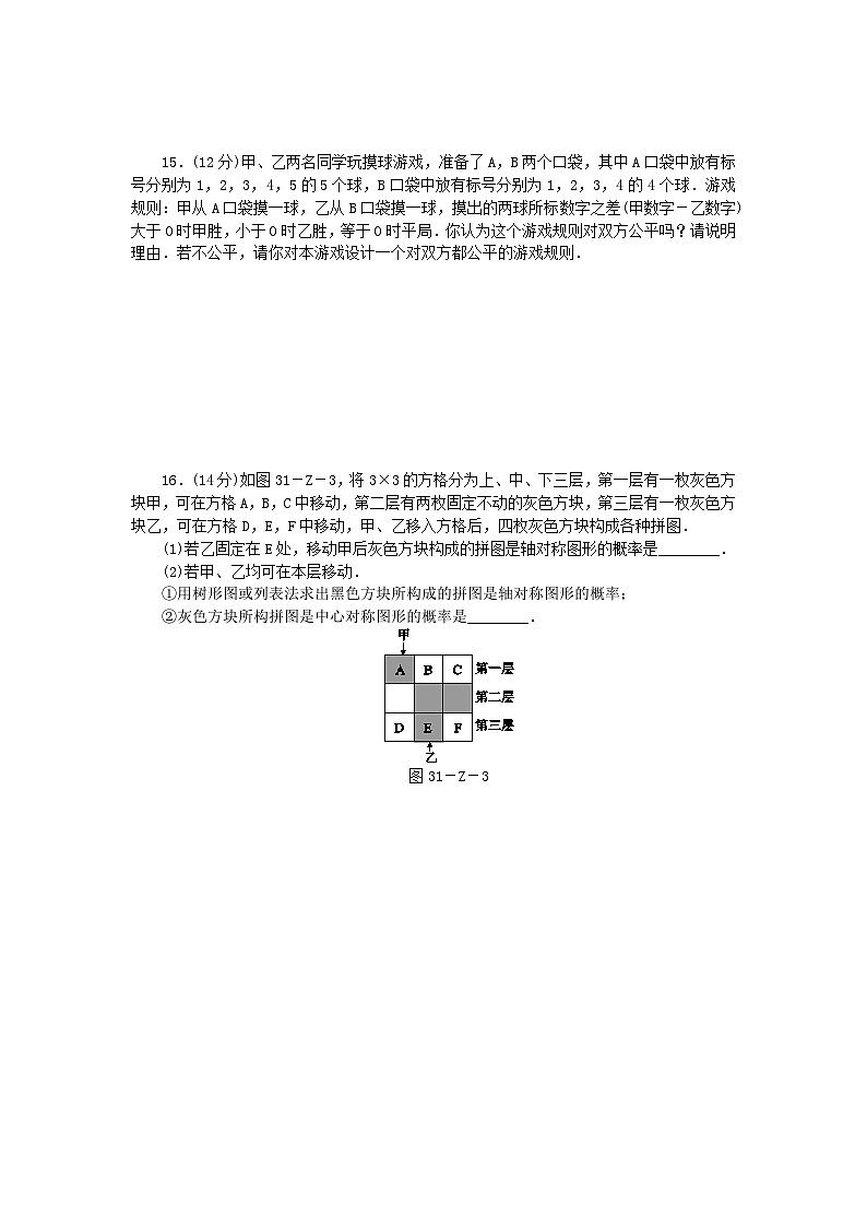 数学冀教版九年级下第三十一章测试题第3页