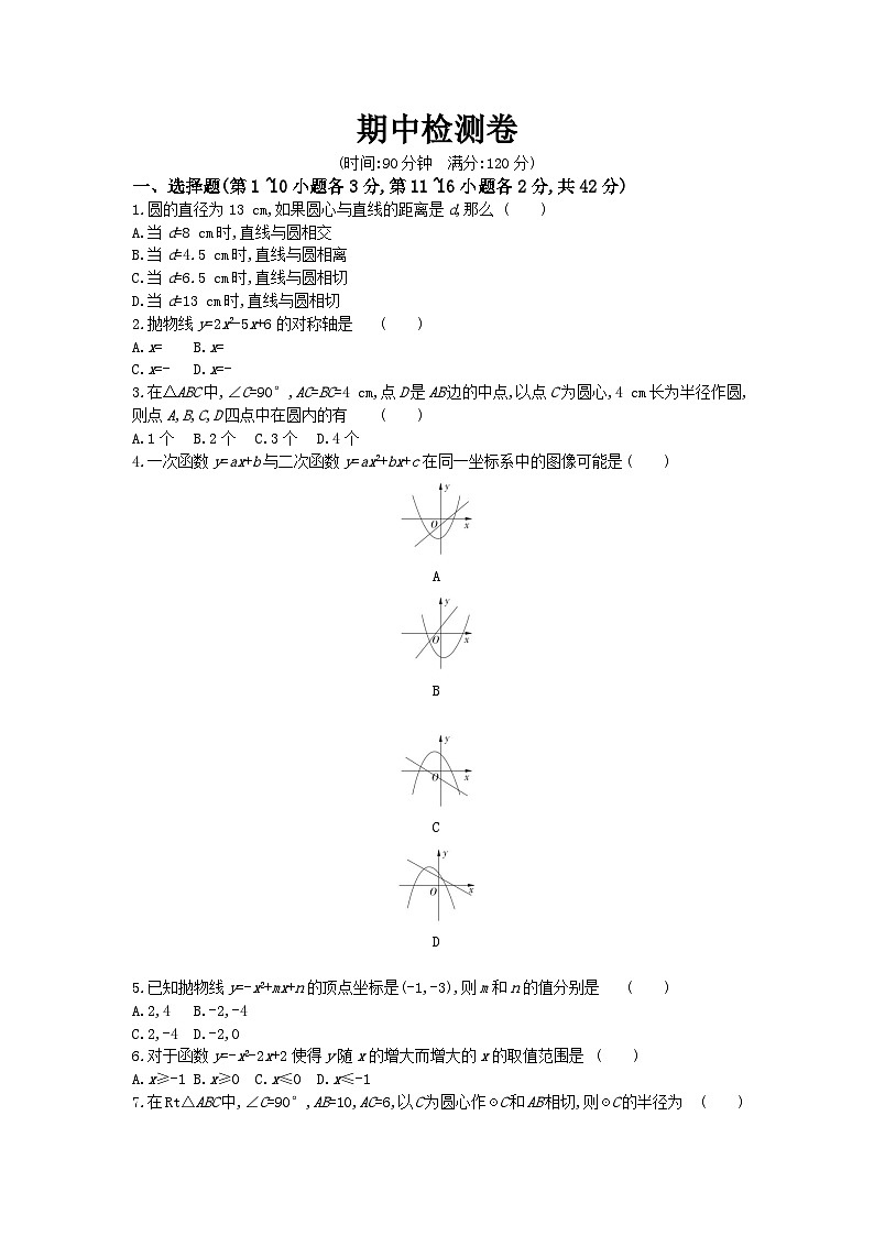 数学冀教版九年级下期中测试题第1页
