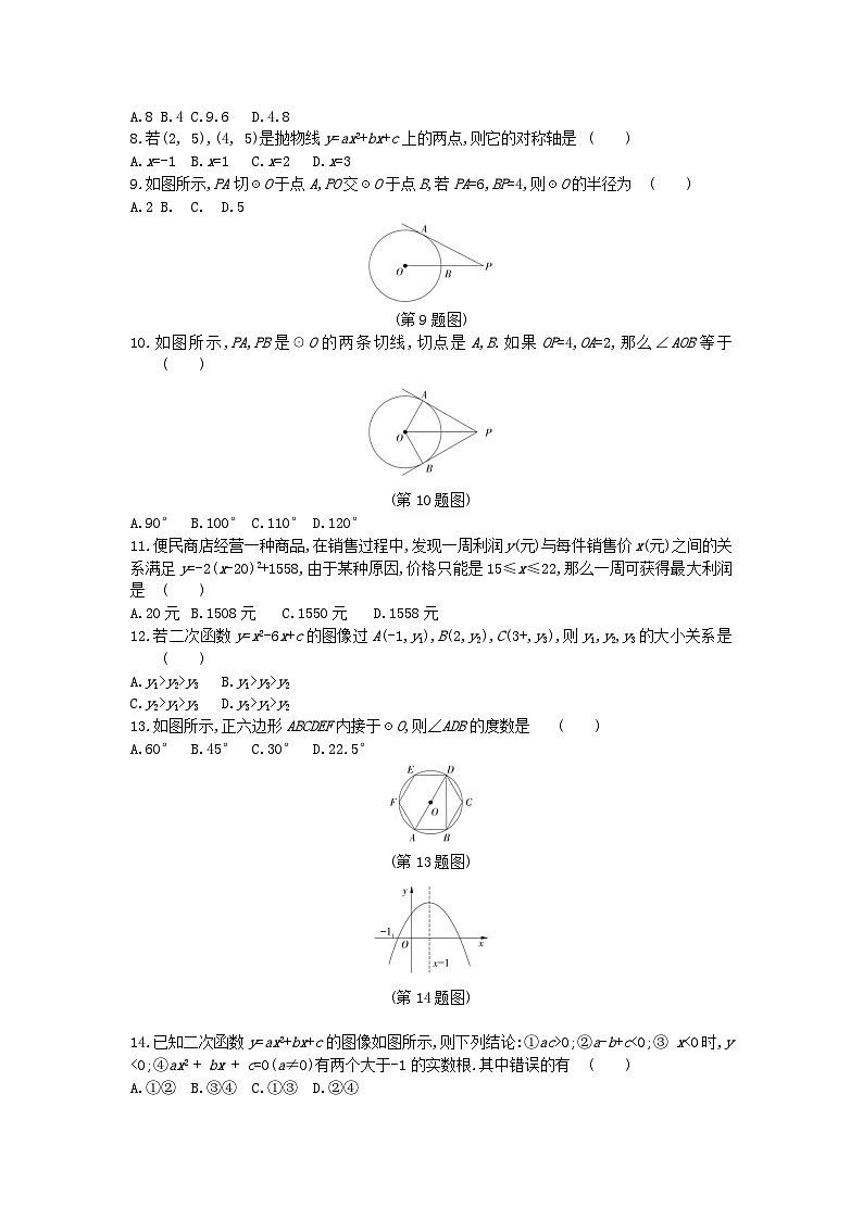 数学冀教版九年级下期中测试题第2页