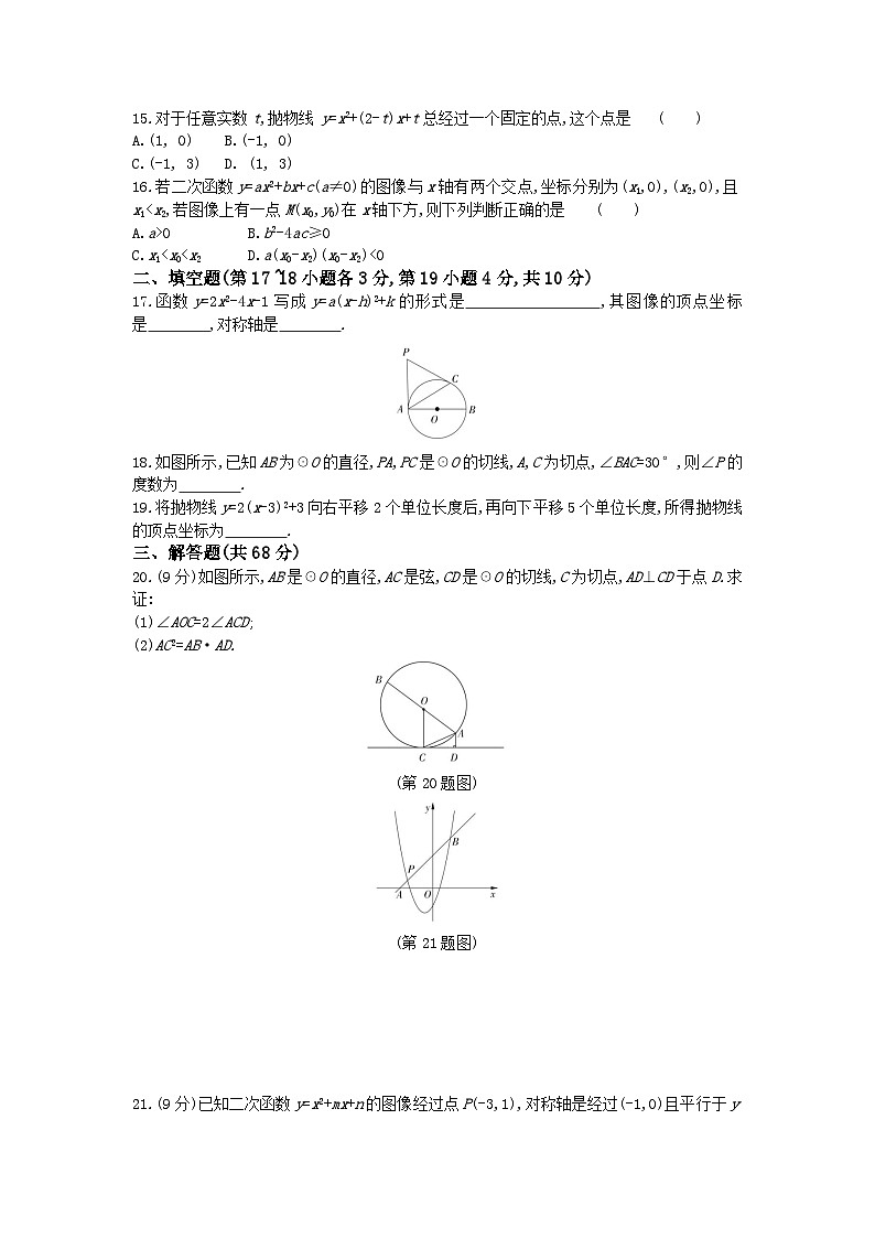 数学冀教版九年级下期中测试题第3页