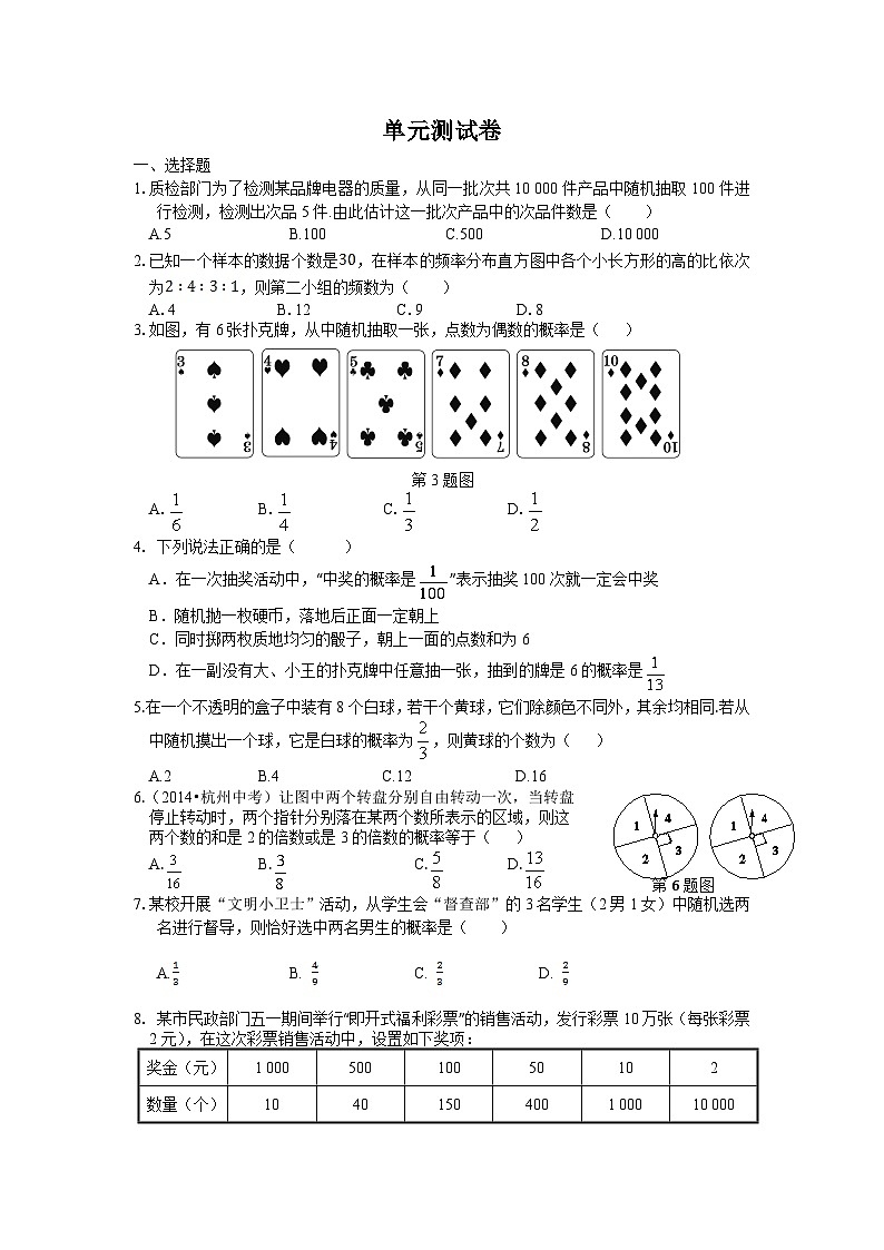 初中数学青岛九下第6章测试卷01