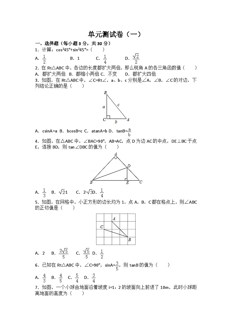 初中数学人教九下第二十八章卷（1）01