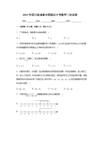 2023年四川省成都市武侯区中考数学二诊试卷（含解析）