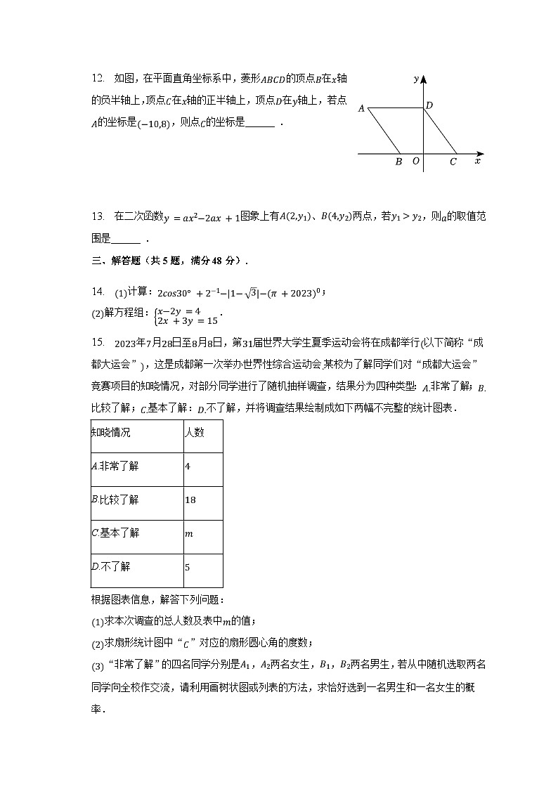 2023年四川省成都市武侯区中考数学二诊试卷（含解析）03