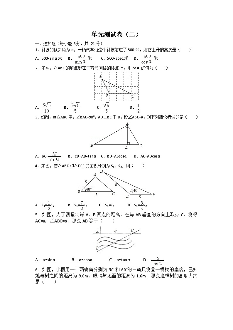 初中数学人教九下第二十八章卷（2）第1页