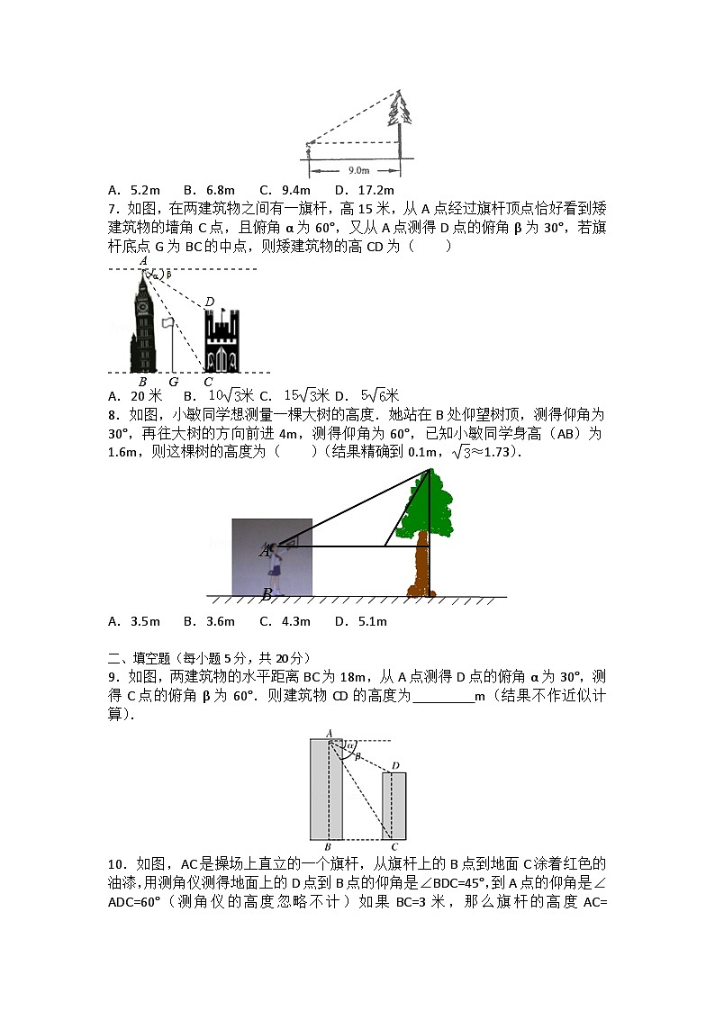 初中数学人教九下第二十八章卷（2）第2页