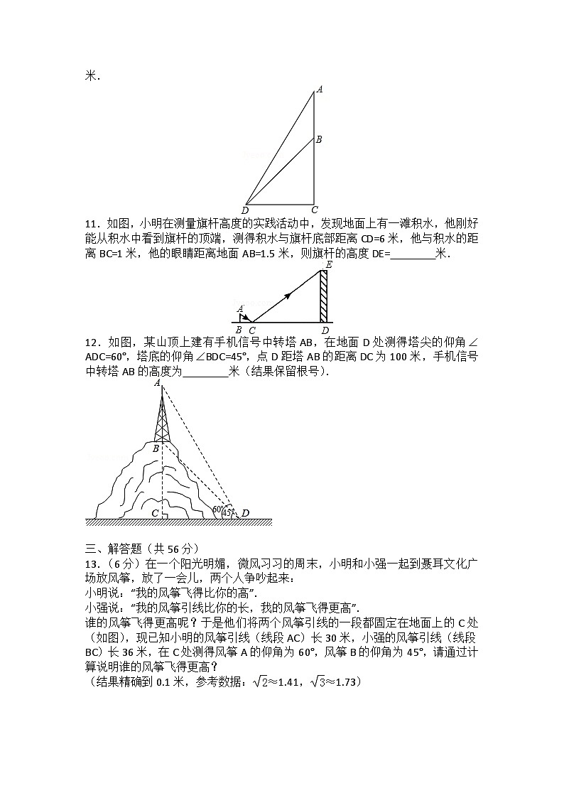初中数学人教九下第二十八章卷（2）第3页