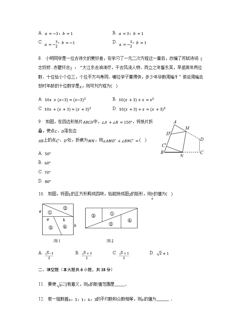 2022-2023学年浙江省宁波市重点中学八校联考八年级（下）期中数学试卷02