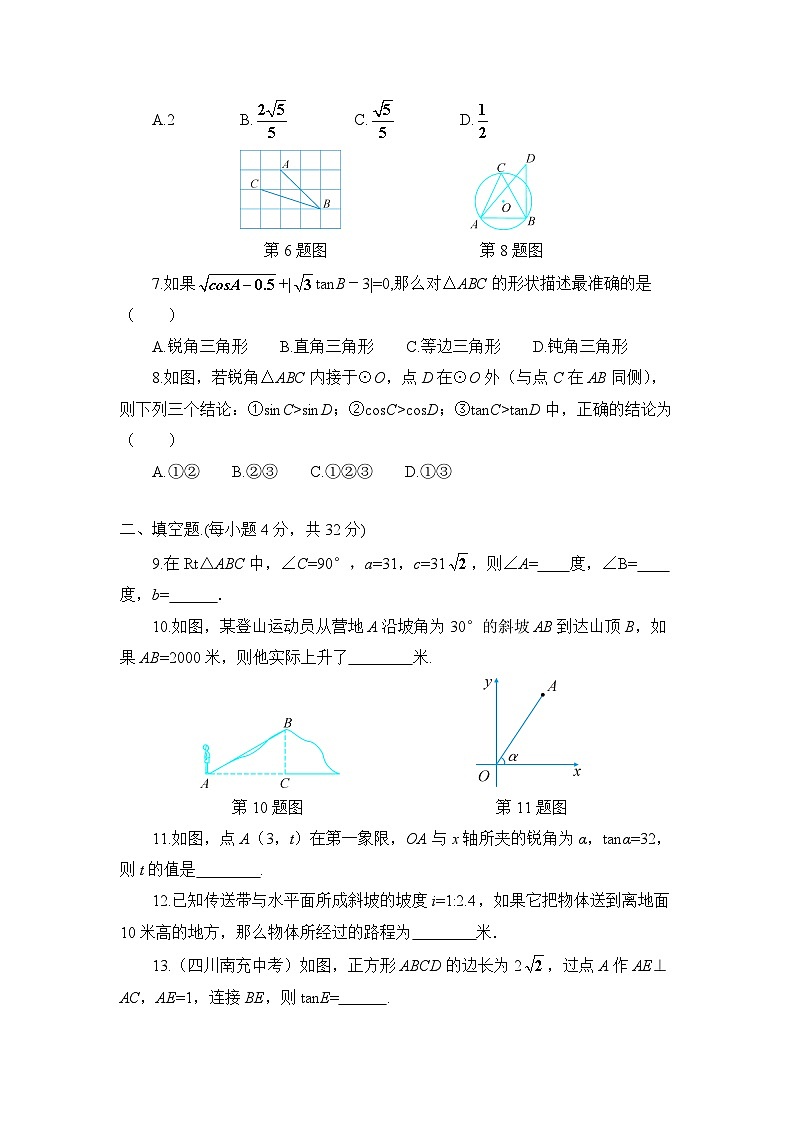 初中数学人教九下第二十八章卷（4）02
