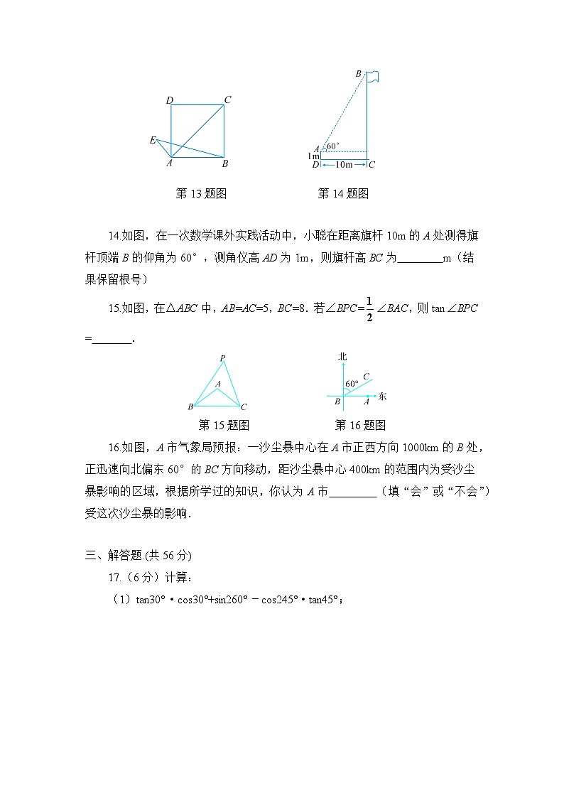 初中数学人教九下第二十八章卷（4）03
