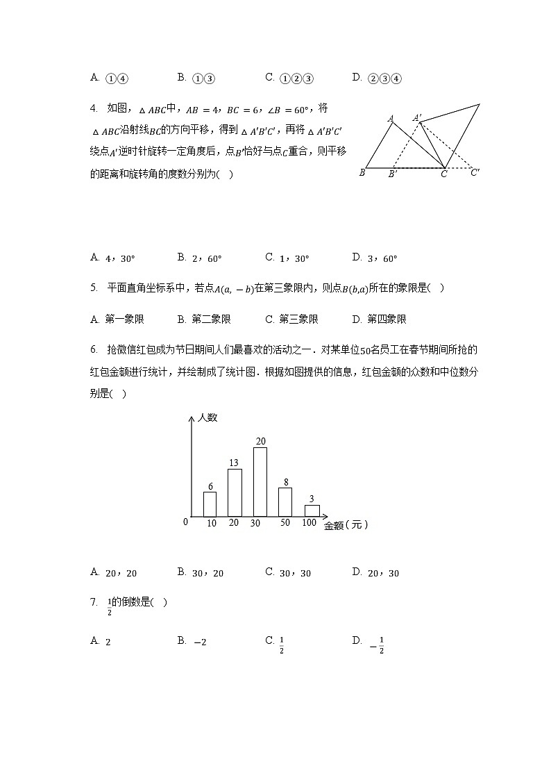 2022年湖北省襄阳市宜城市朱市二中中考数学模拟试卷（含解析）第2页