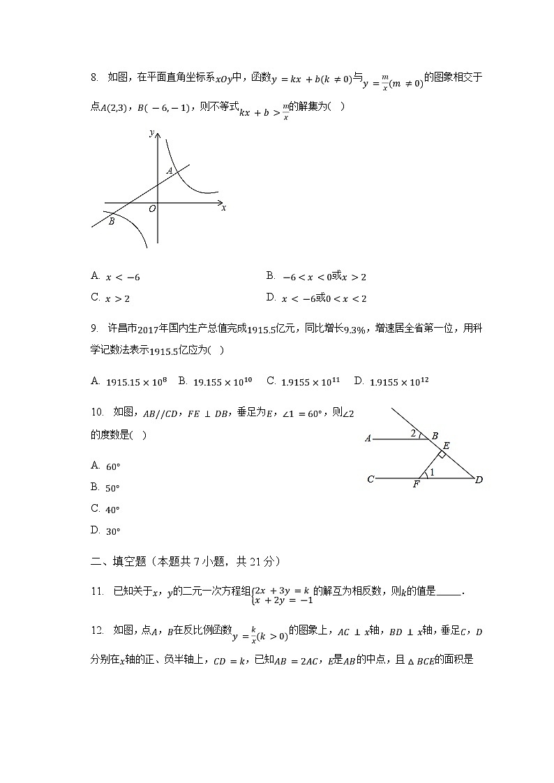 2022年湖北省襄阳市宜城市朱市二中中考数学模拟试卷（含解析）第3页