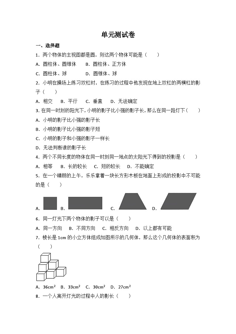 初中数学人教九下第二十九章卷（2）01