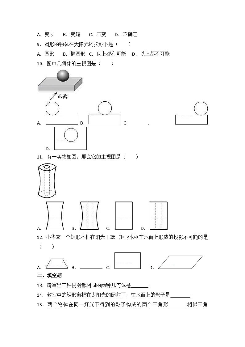 初中数学人教九下第二十九章卷（2）02