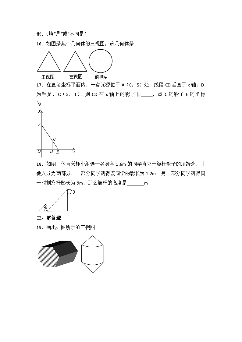 初中数学人教九下第二十九章卷（2）03