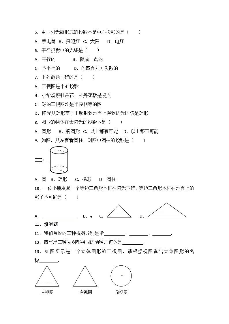 初中数学人教九下第二十九章卷（3）02