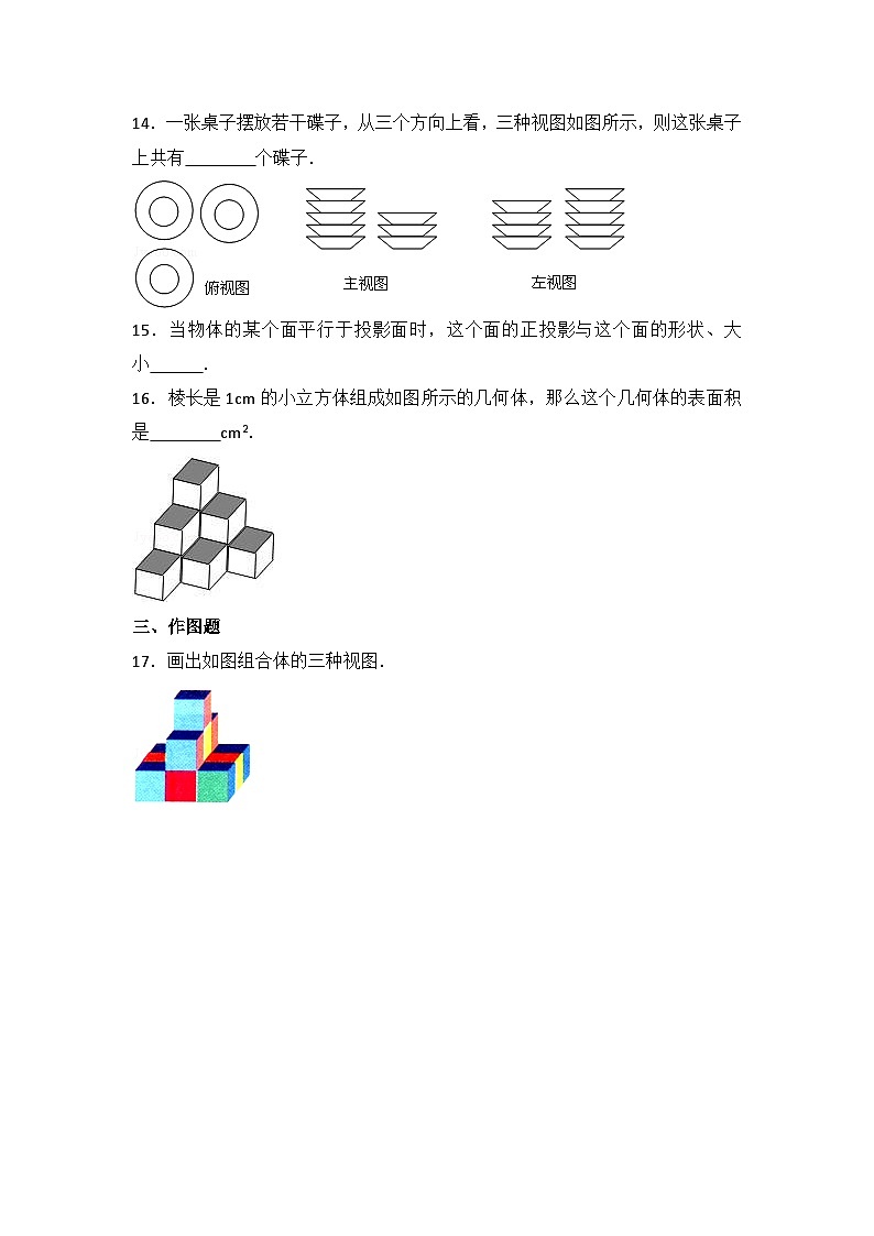 初中数学人教九下第二十九章卷（3）03